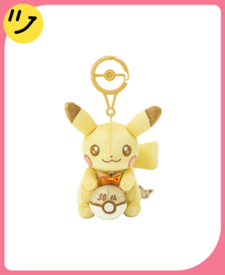 Pokémon 30th Anniversary Pikachu Plush Keychain